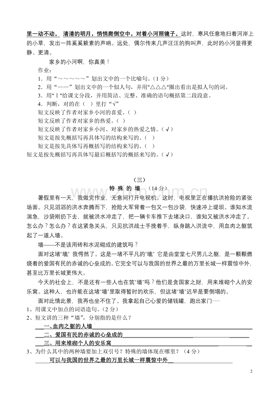 四年级课外阅读练习30题(答案)(2).doc_第2页