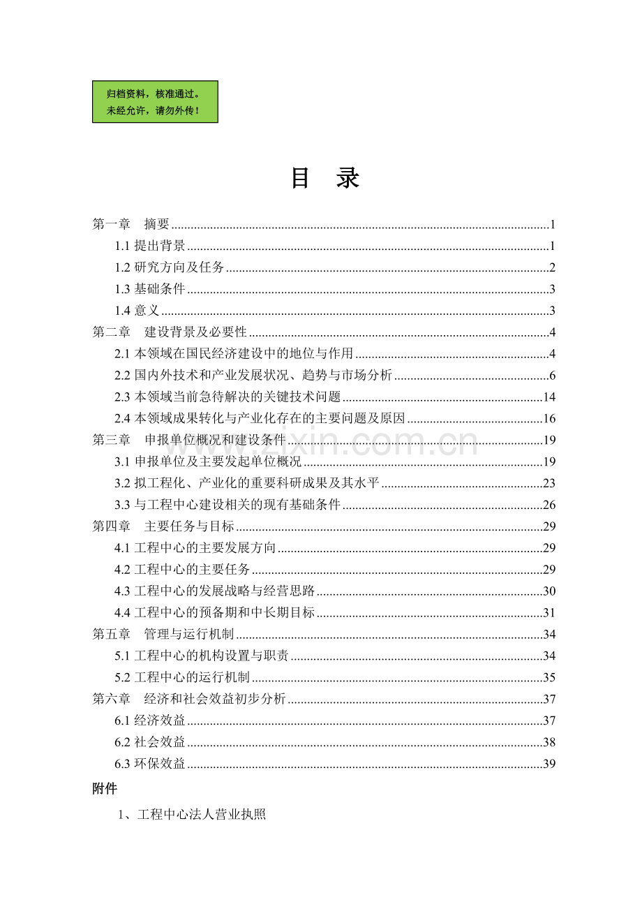 大豆深加工工程中心建设可行性分析报告.doc_第1页