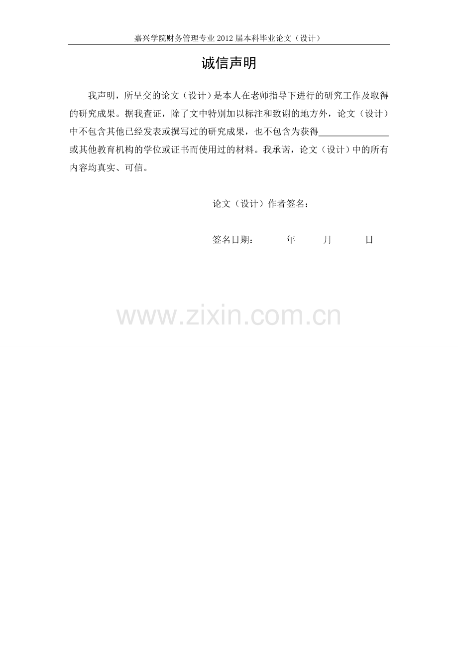 自费出国留学的财务案例分析-本科毕业论文.doc_第2页