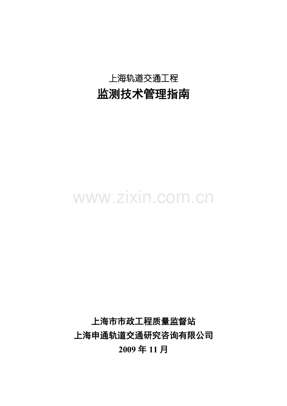 监测技术管理指南.doc_第1页
