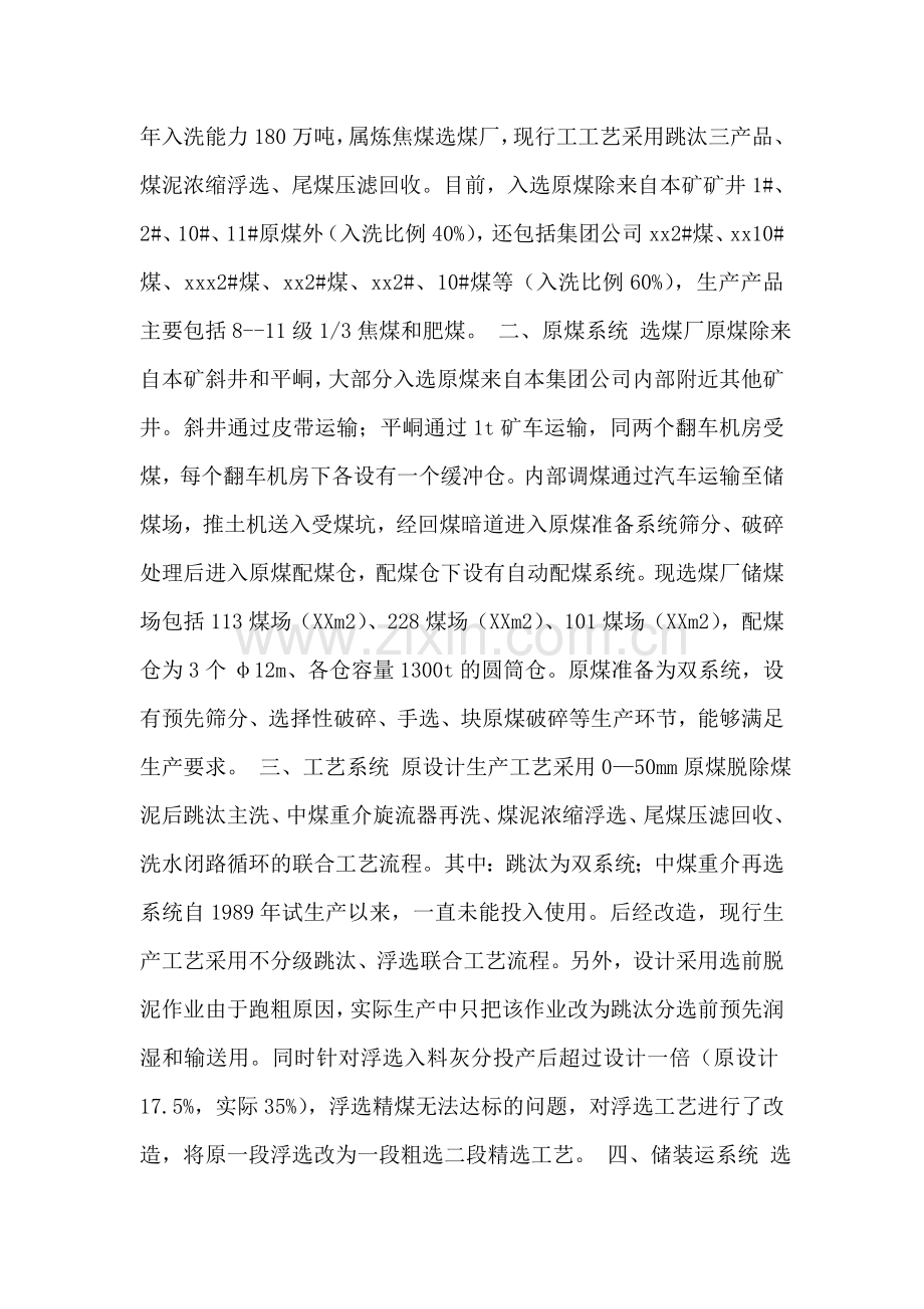 选煤厂三年规划.doc_第2页