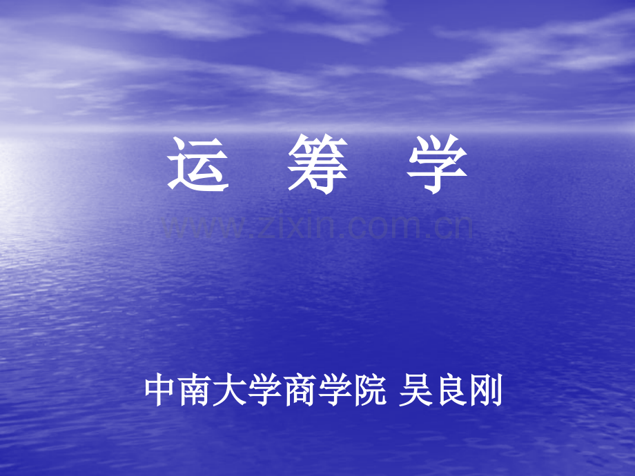 运筹学7章.ppt_第1页