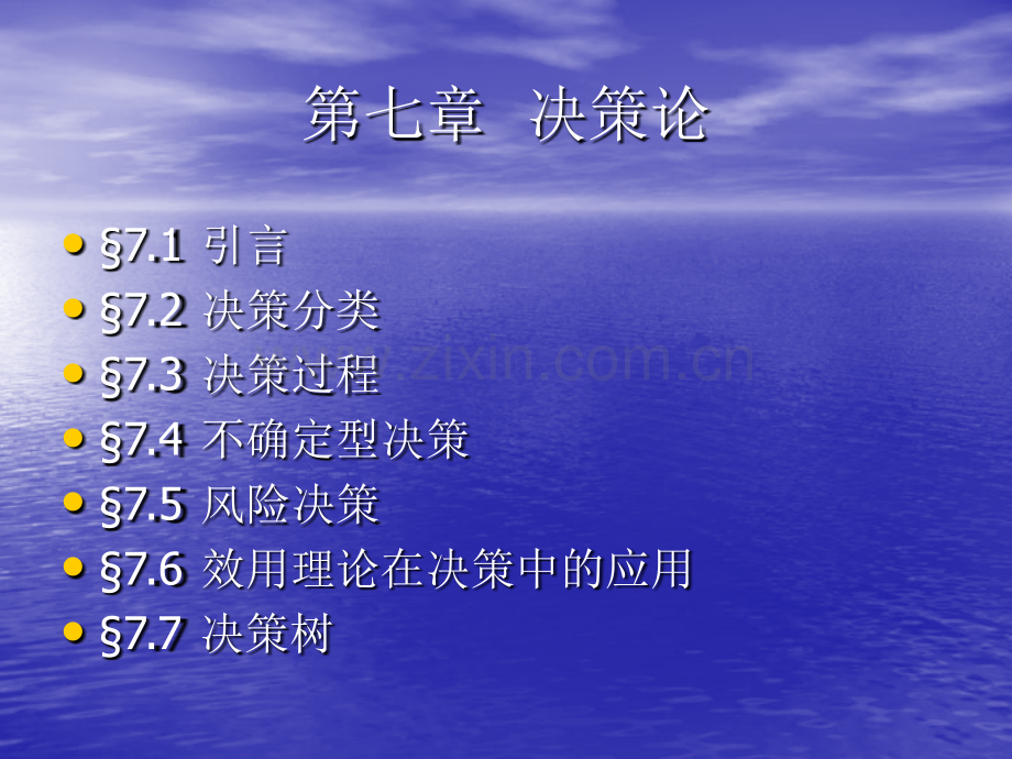 运筹学7章.ppt_第2页