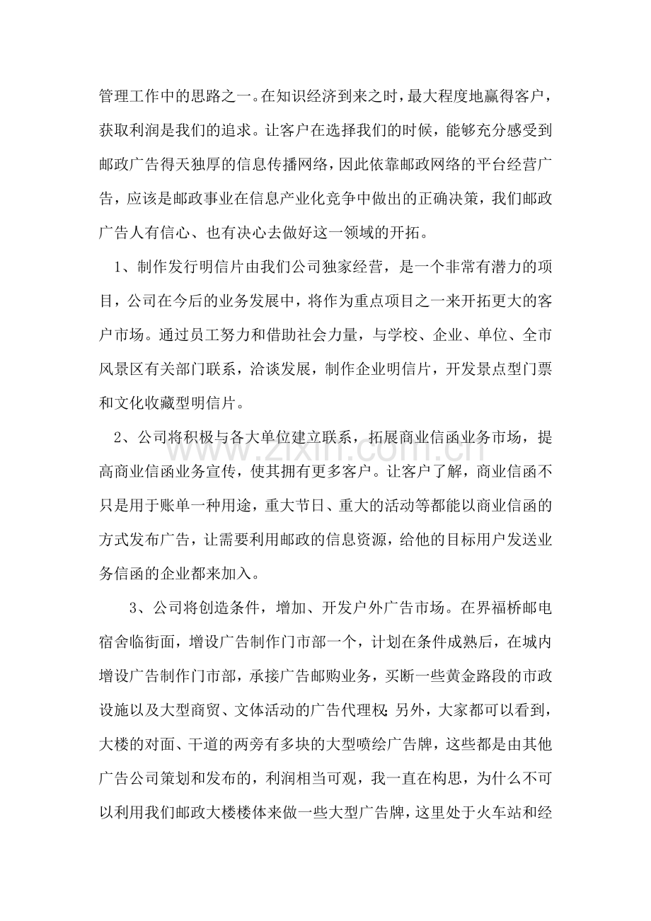 邮政广告公司经理竞聘报告.doc_第2页