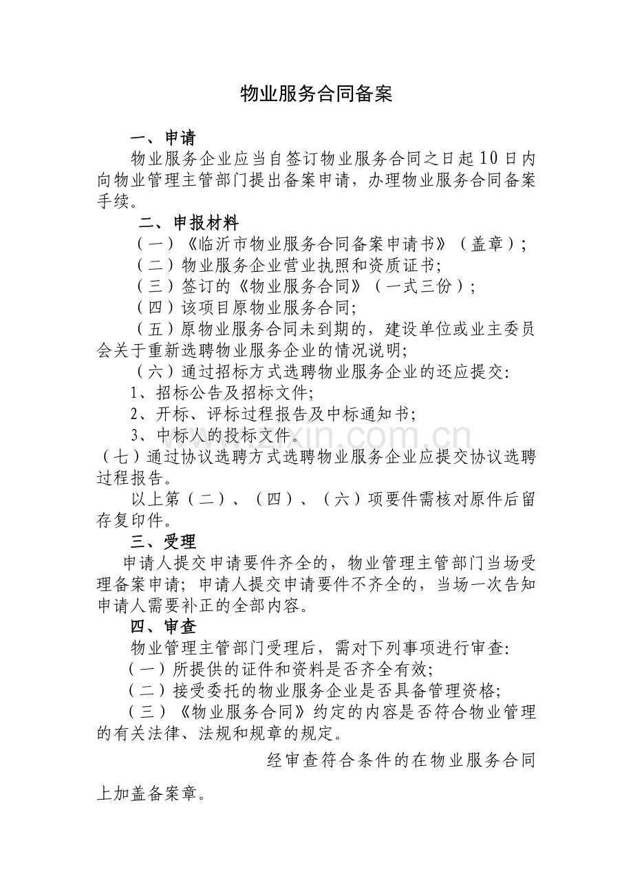物业服务合同备案资料.doc_第2页