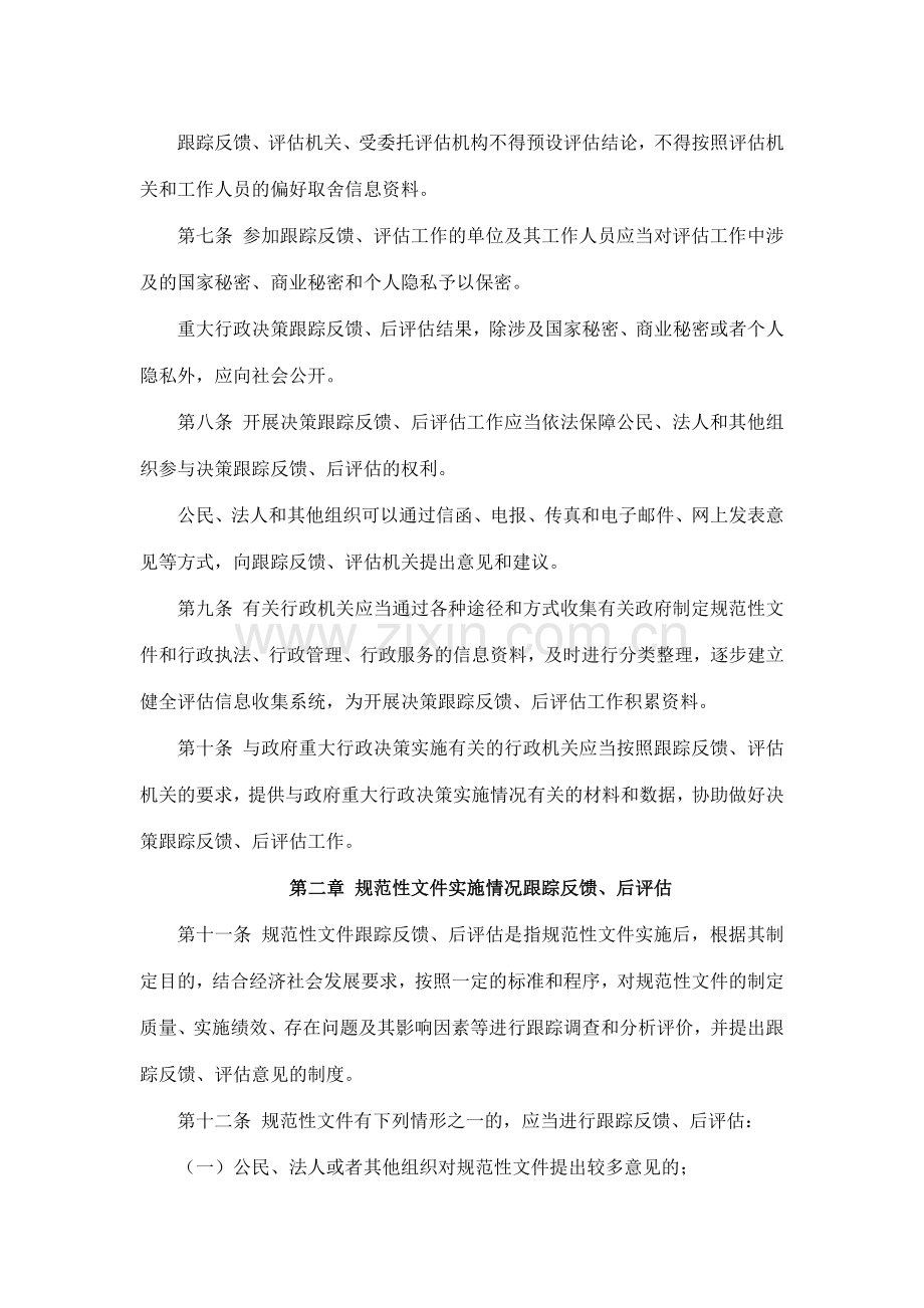 决策后评估制度.doc_第2页