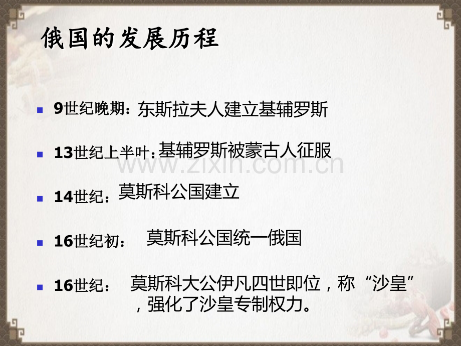 2018部编九下历史第2课-俄国的改革(19张).ppt_第2页