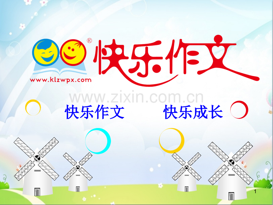 小学生最喜爱的一种水果作文.ppt_第1页