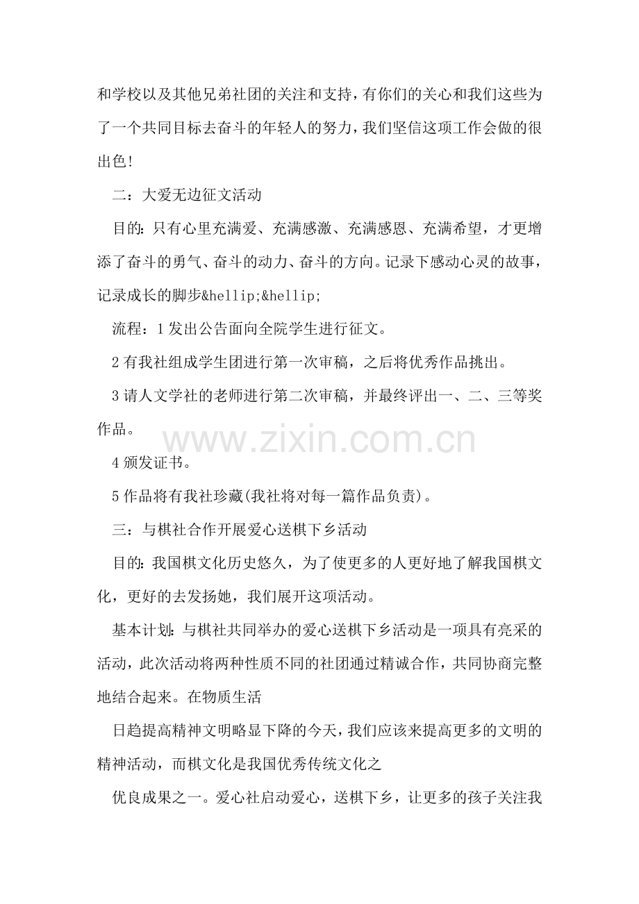 青年志愿者年度活动计划范本.doc_第2页