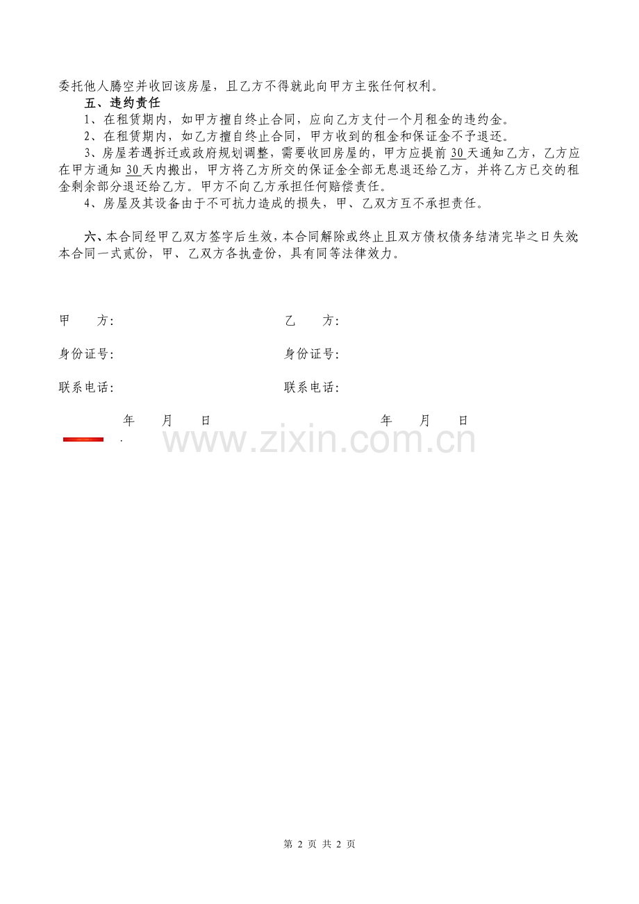 个人房屋租赁合同2018经典版.docx_第2页