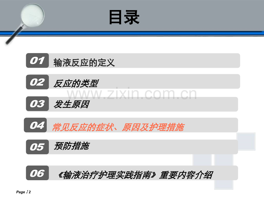 输液反应及处理.ppt_第2页