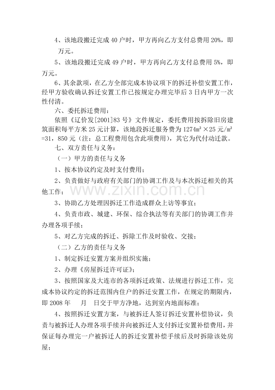 动迁合同.doc_第2页