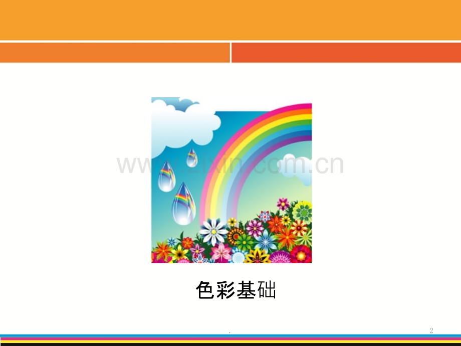 色彩与服装色彩搭配(上).pptx_第2页