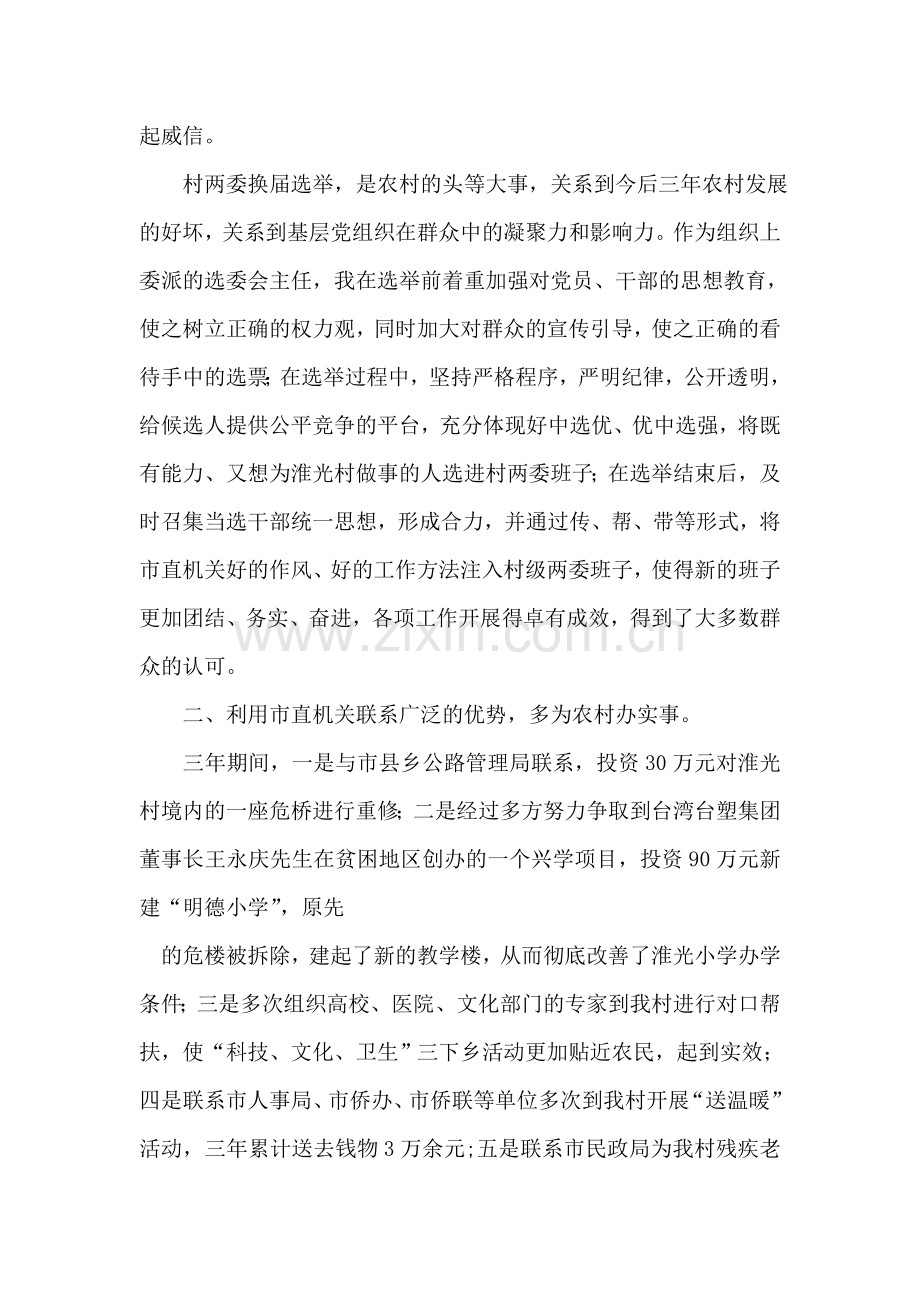 部队员述职报告.doc_第2页
