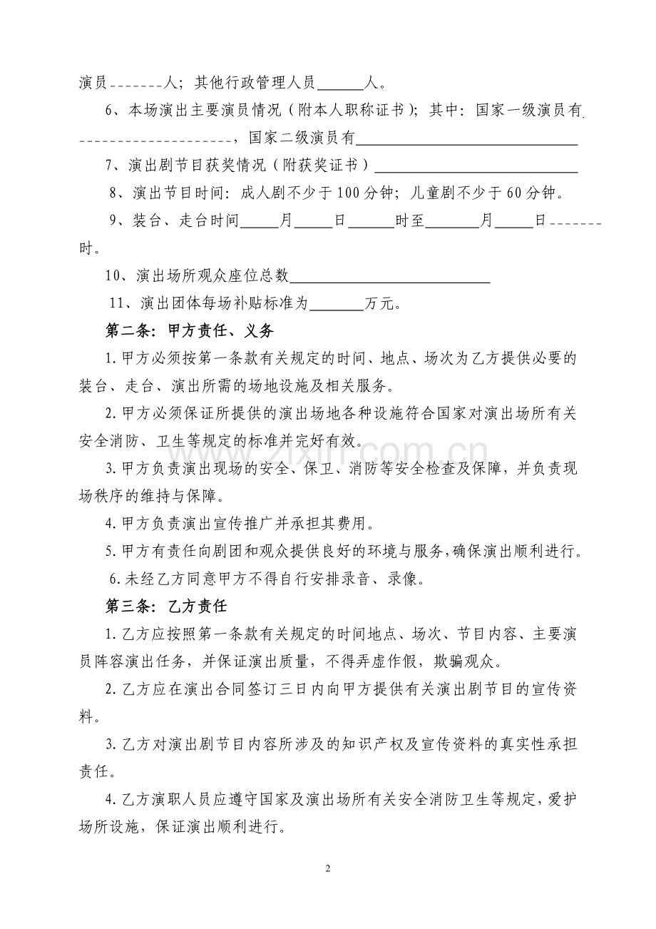 ☆“百姓周末大舞台”演出协议.doc_第2页