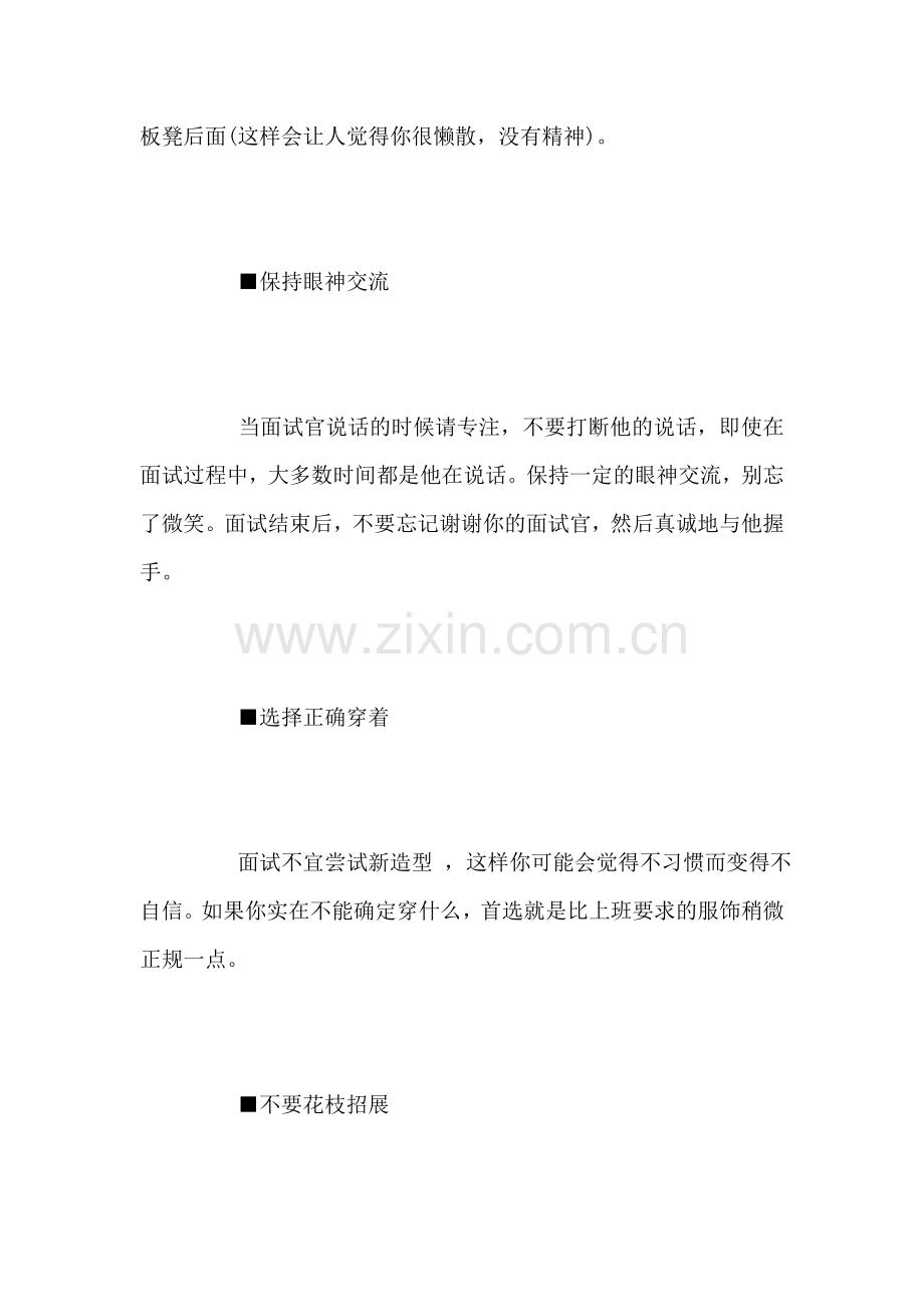 面试礼仪为你加分.doc_第2页
