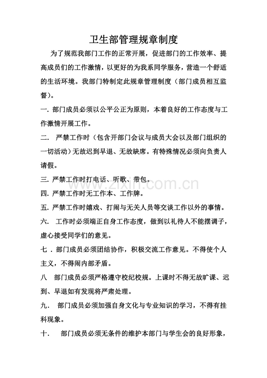 卫生部管理规章制度111.doc_第1页