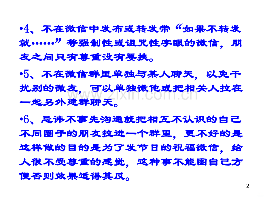 微信礼仪.ppt_第2页