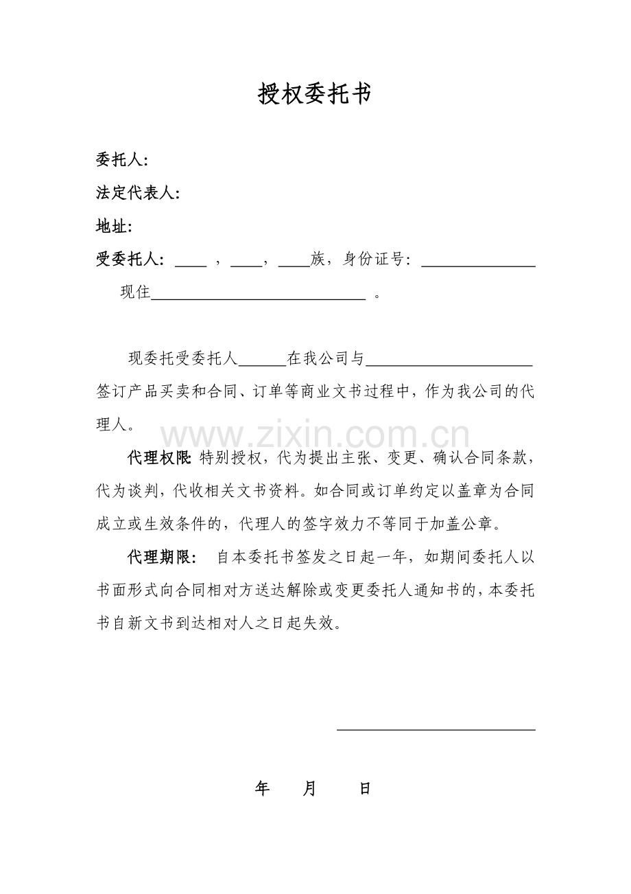 公司委托个人代签合同委托书.doc_第1页