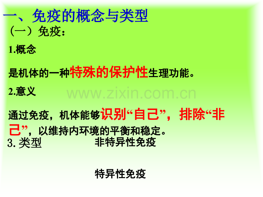 特异性免疫.ppt_第1页