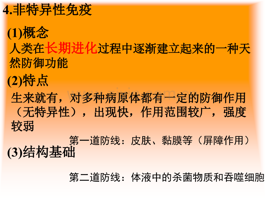 特异性免疫.ppt_第2页
