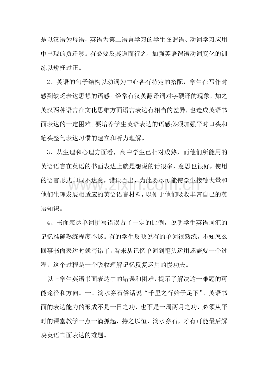高中英语写作错误及成功对策.doc_第2页