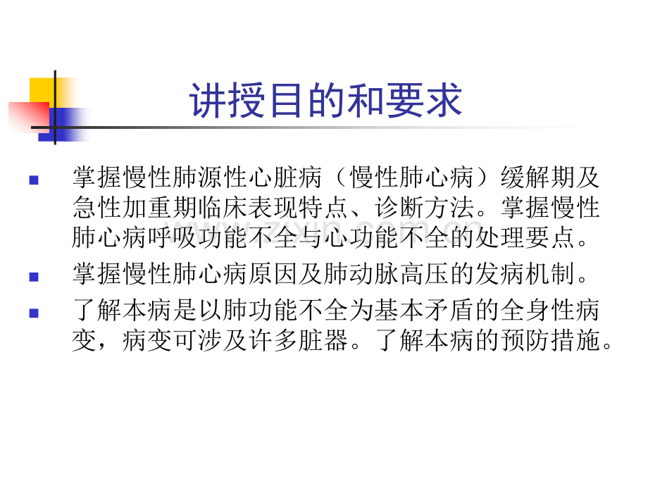 慢性肺源性心脏病.ppt_第2页