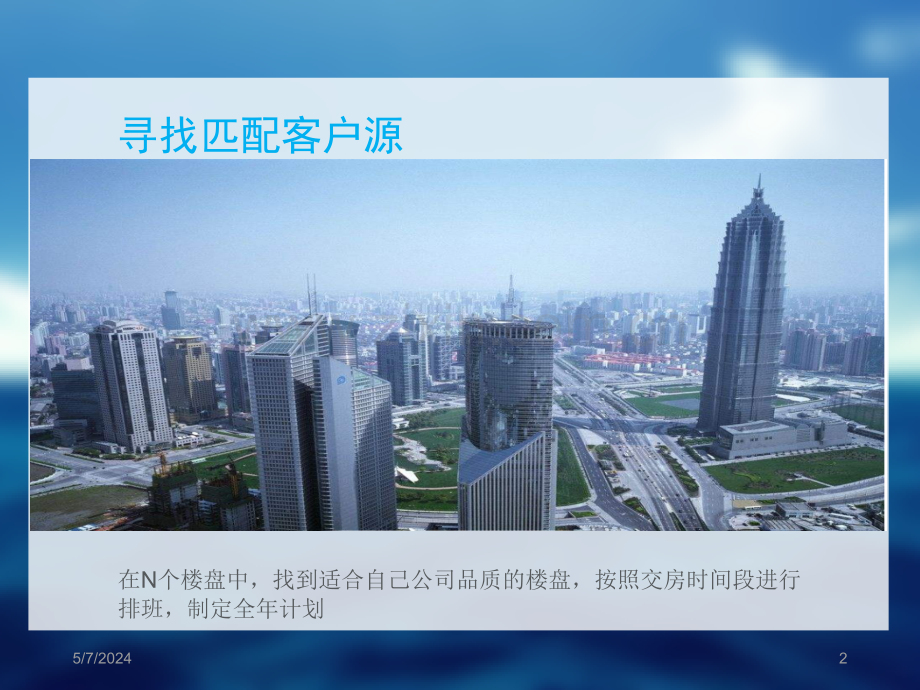 家装公司小区爆破吴滔滔.ppt_第2页
