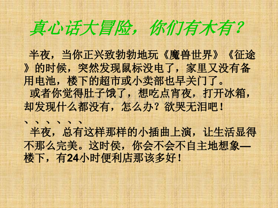 24小时便利店提案.ppt_第2页