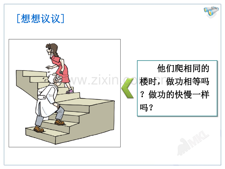 11.2功率.ppt_第2页