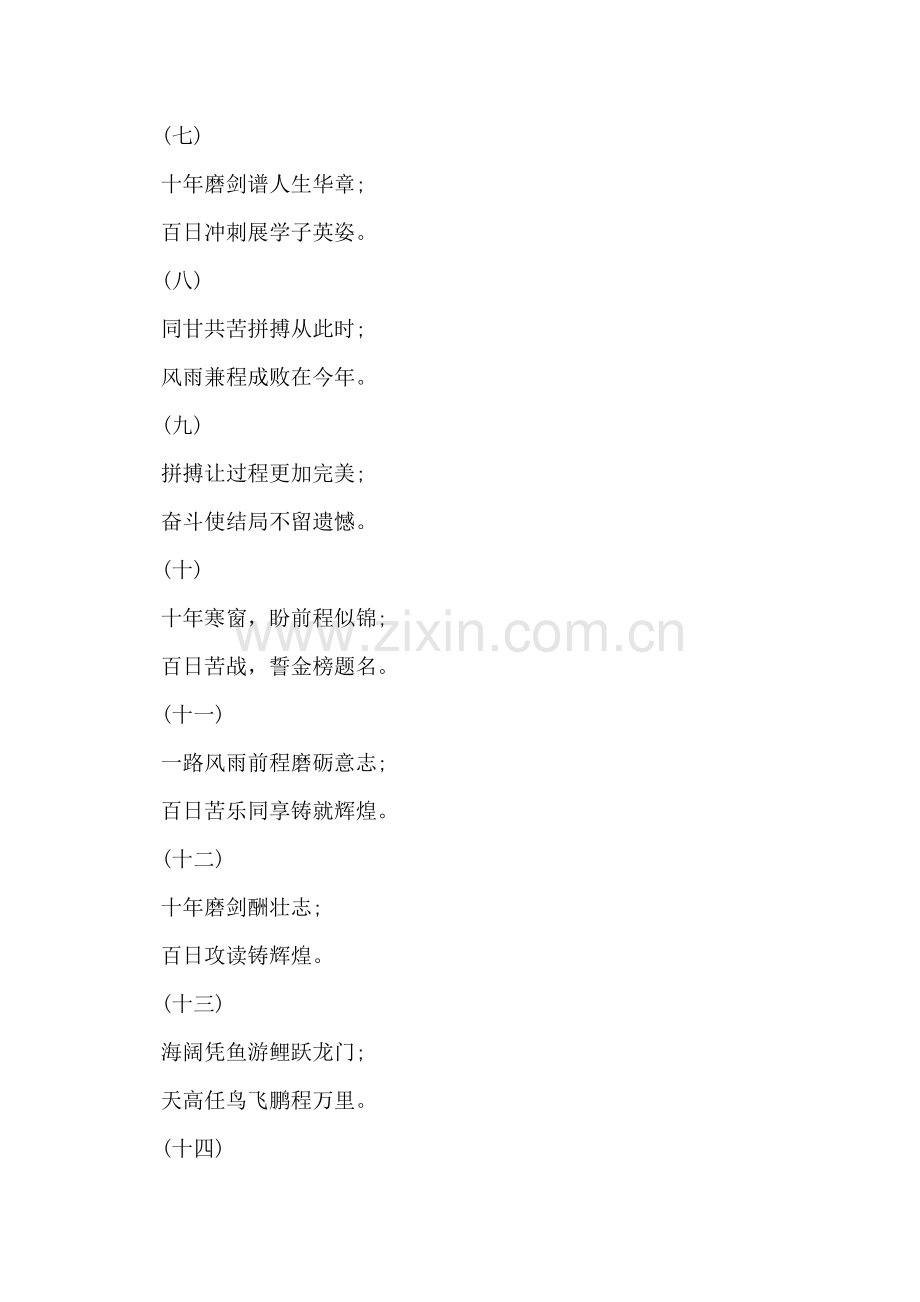 高考30天冲刺口号-1.doc_第2页