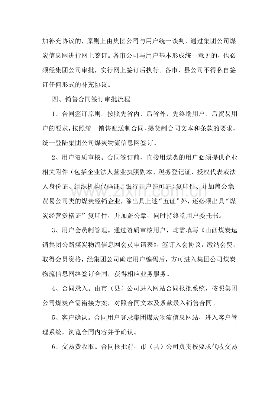 销售合同管理制度.doc_第2页