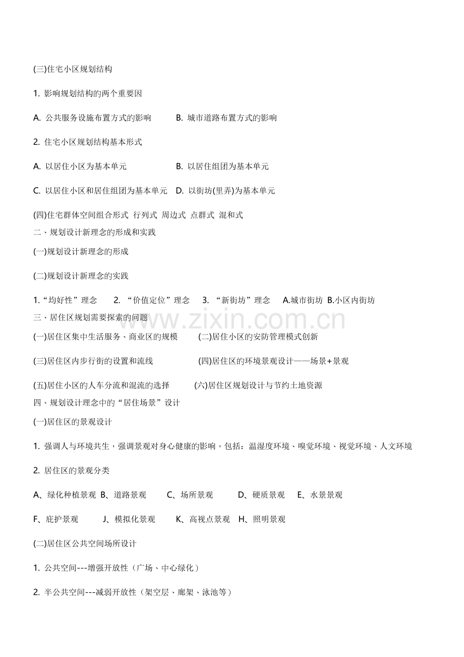 房地产内训：房地产大盘规划设计整合与价值提升培训-中房商学院.doc_第2页