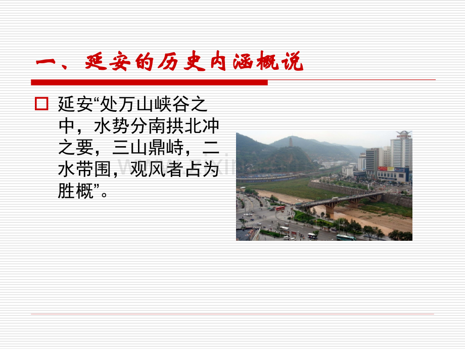 党中央在延安十三杨延虎.ppt_第2页