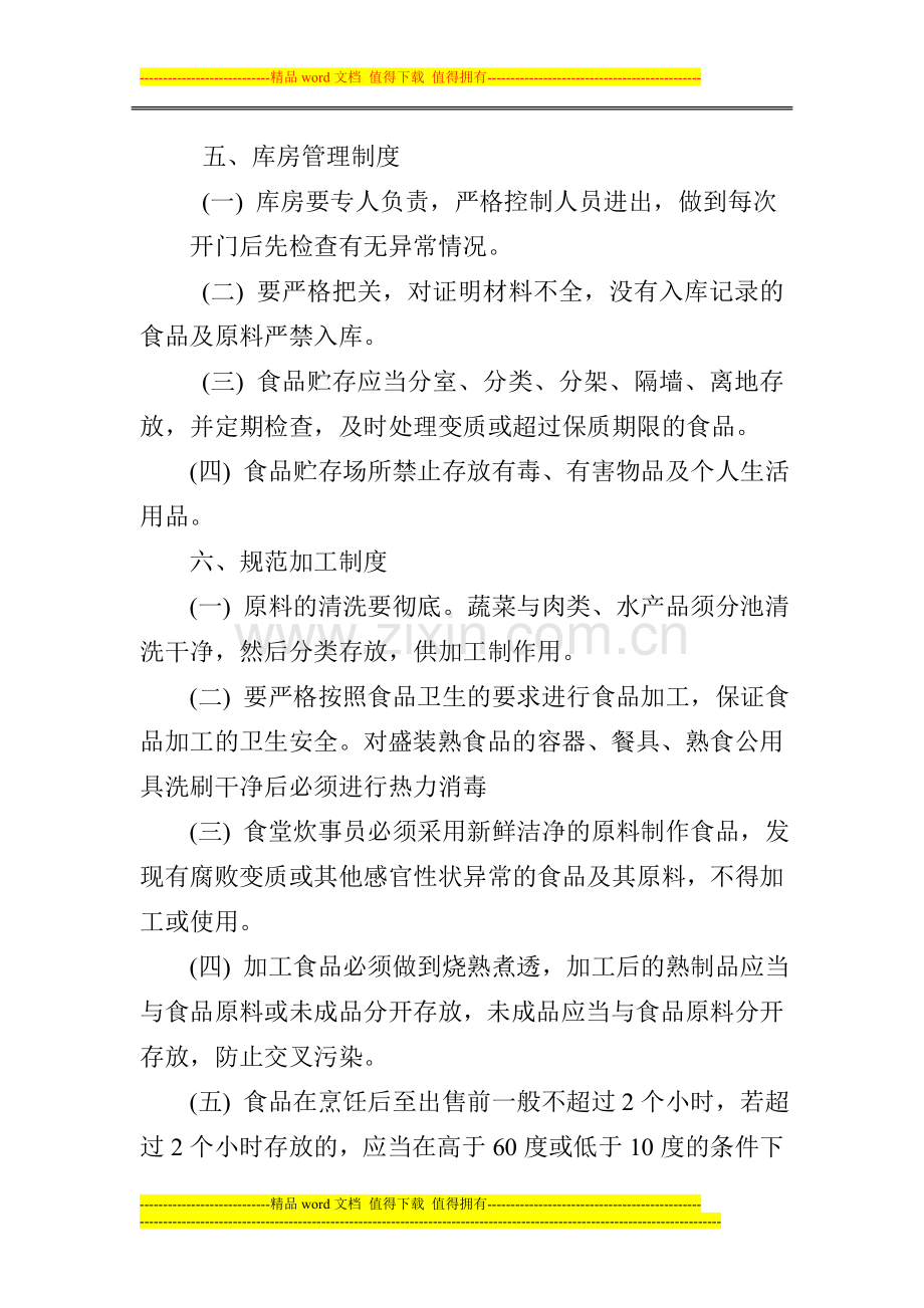 二餐厅创卫工作实施方案.doc_第2页