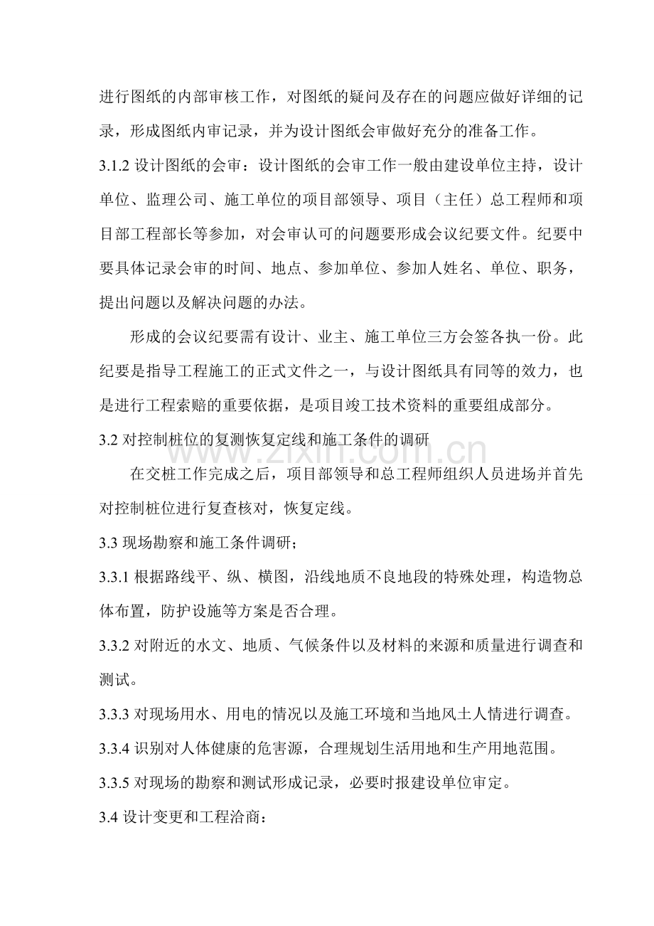 项目部技术管理体系.doc_第2页