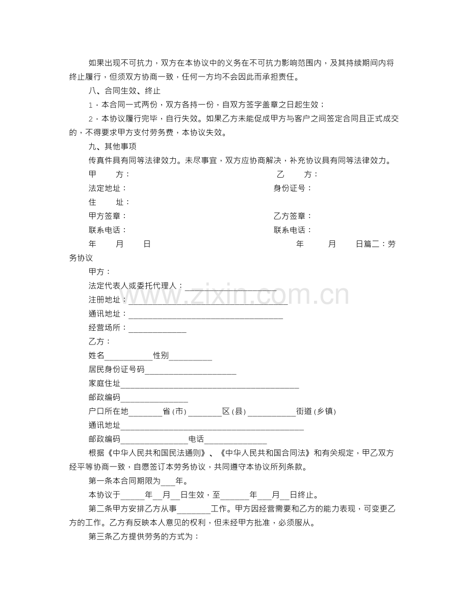 劳务费协议书.doc_第2页