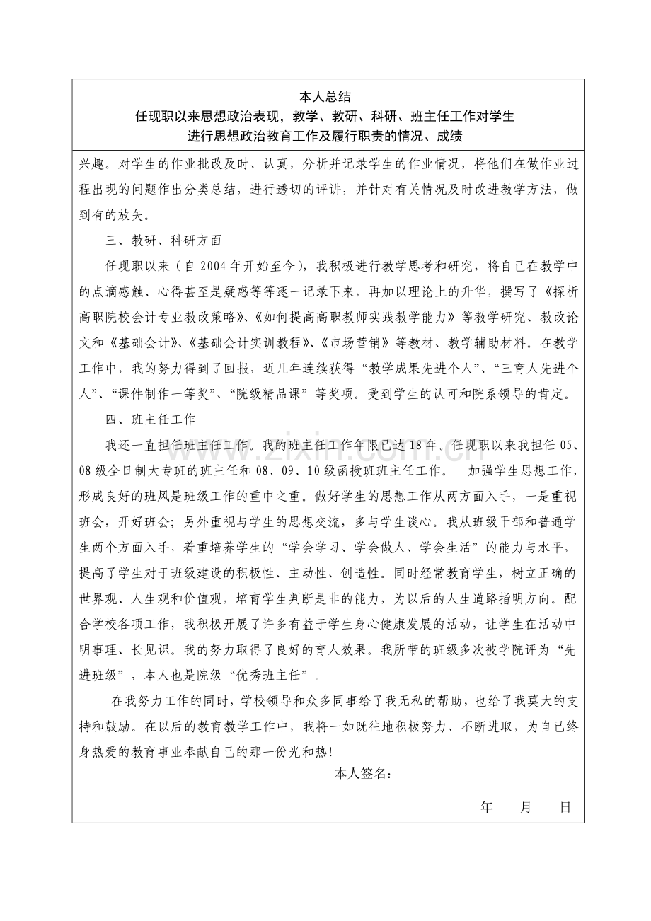 本人总结.doc_第2页