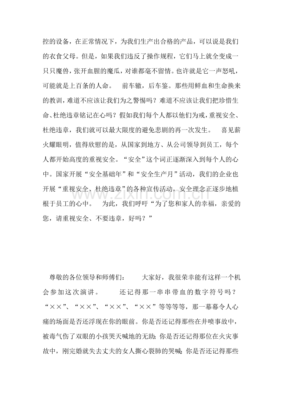 重视安全杜绝违章>>演讲稿.doc_第2页