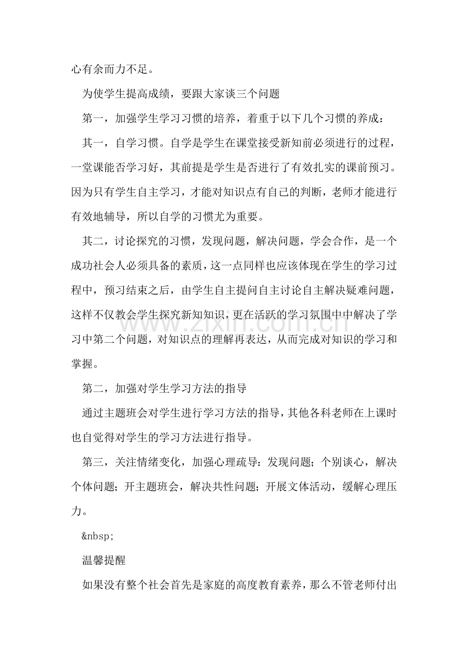 高中家长会教师发言稿.doc_第2页