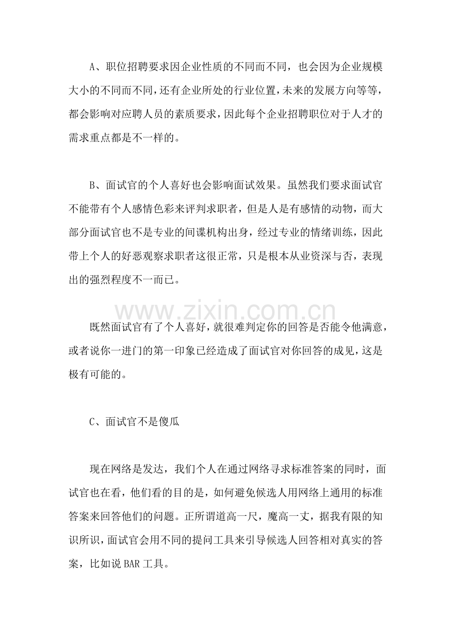 面试技巧之同样的问题不同的答案.doc_第2页