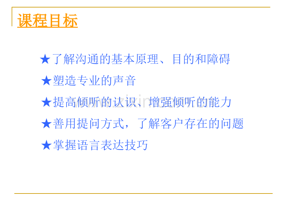 沟通技巧.ppt_第2页