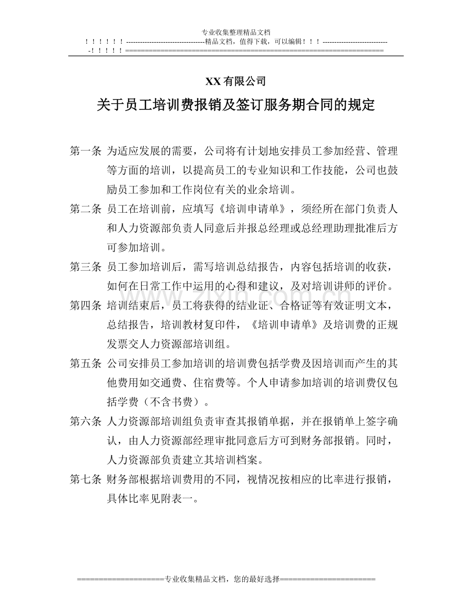 报销和签合同规定.doc_第1页