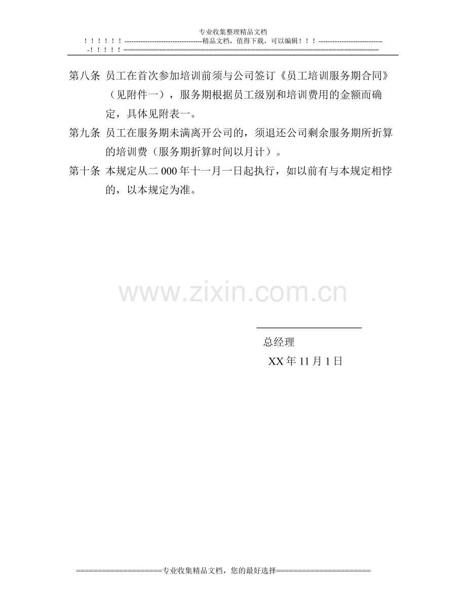 报销和签合同规定.doc_第2页