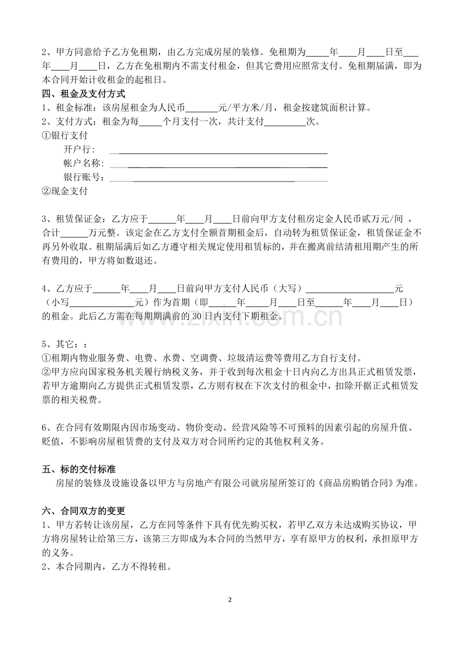 写字楼租赁合同原版.doc_第2页