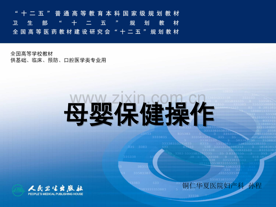 《母婴保健操作》课件.ppt_第1页