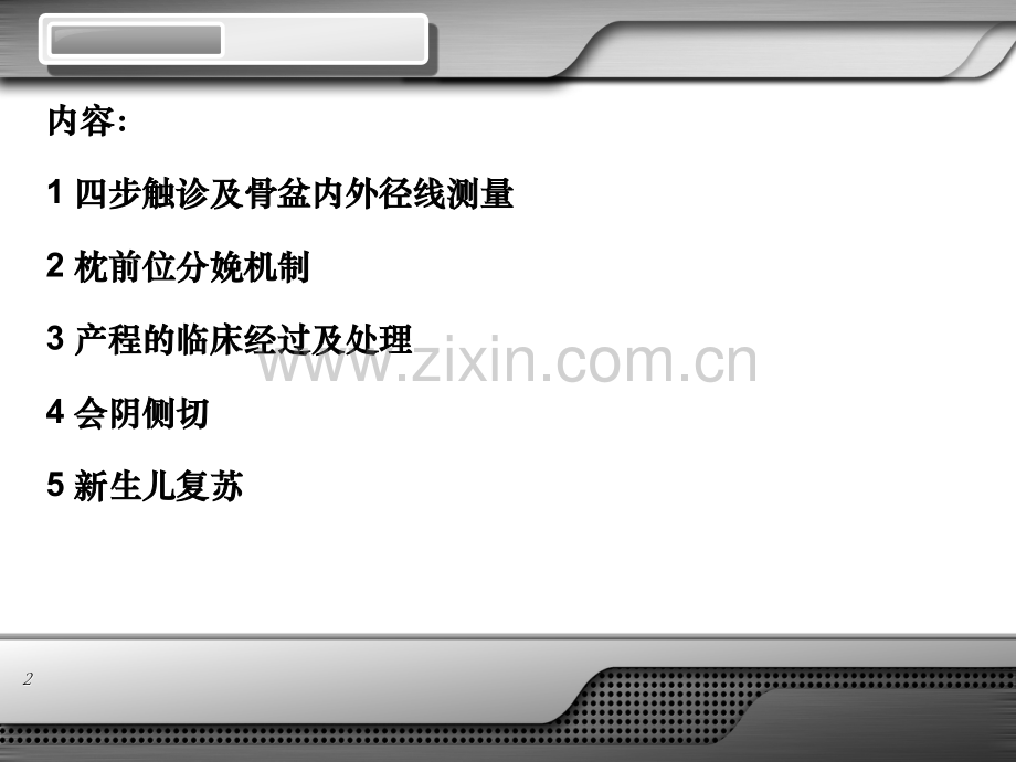 《母婴保健操作》课件.ppt_第2页