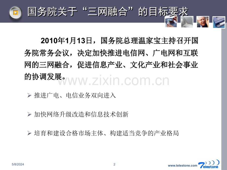 三网合一方案汇报.ppt_第2页