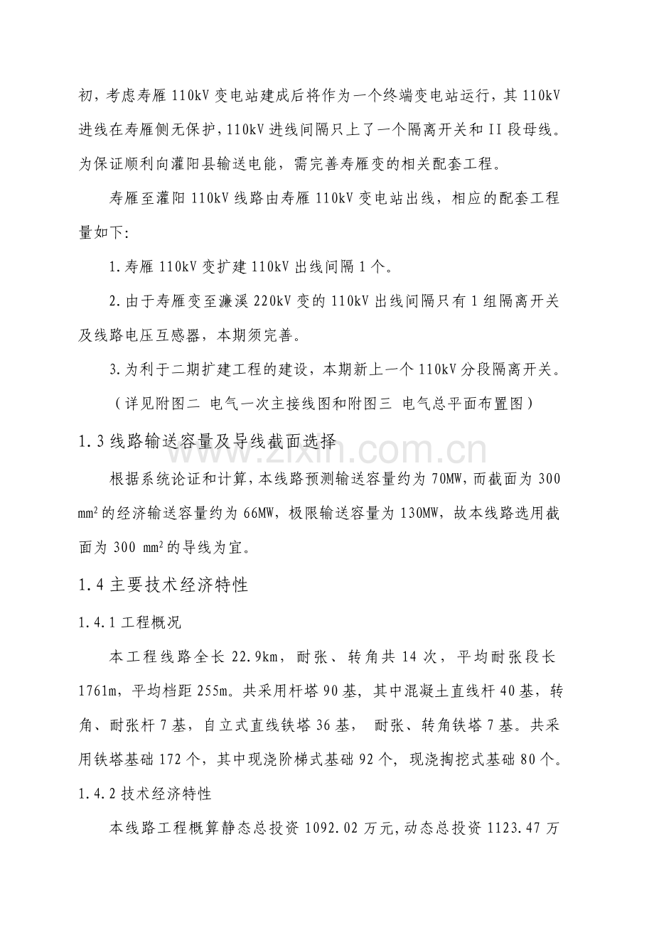 寿雁至灌阳(湖南段)110kV输电工程可行性研究报告.doc_第2页