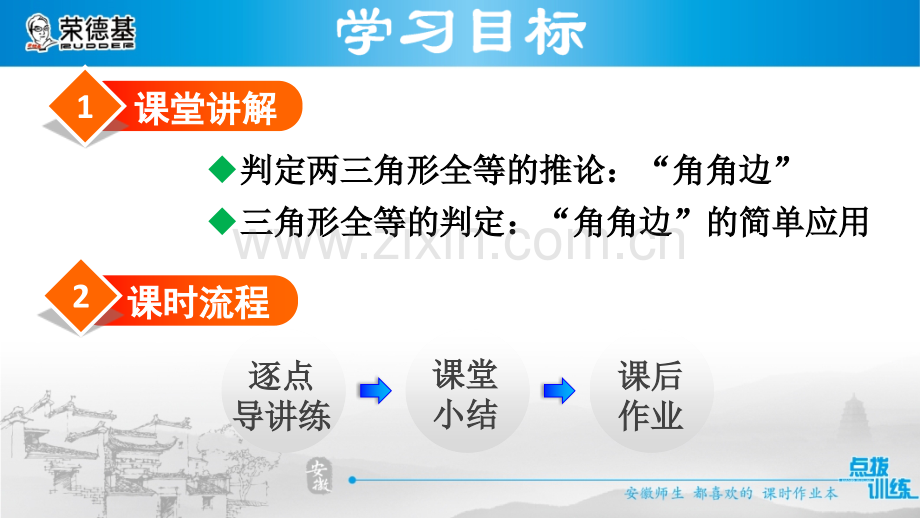 14.2.4---用角角边判定三角形全等.ppt_第2页